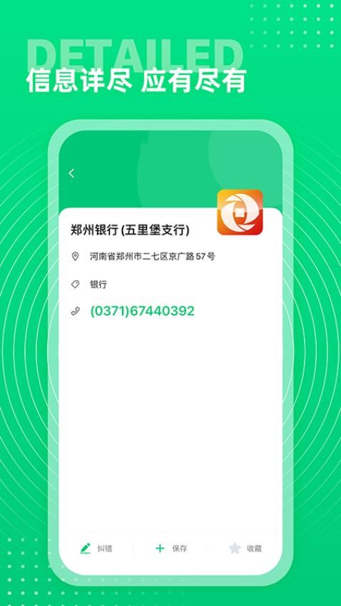 西瓜通讯录app的界面截图（3）