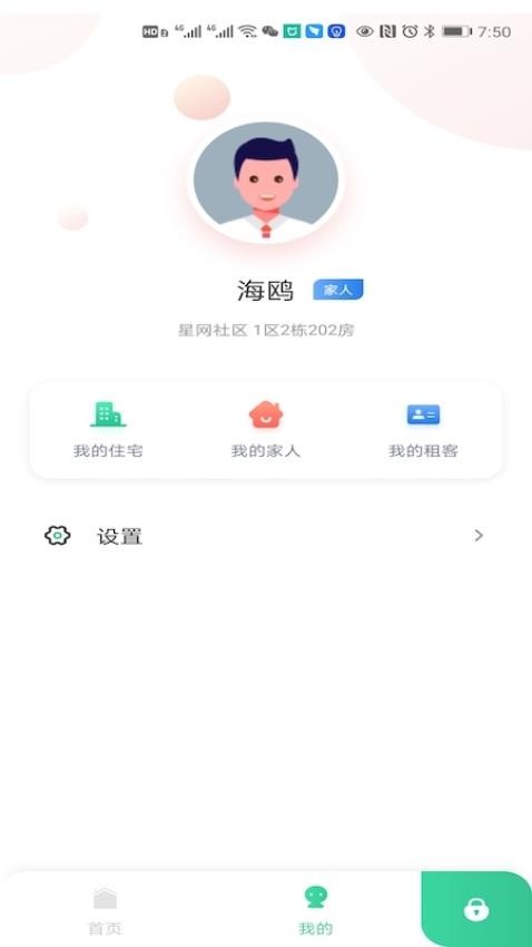 星智居app的界面截图（1）