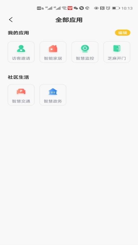 星智居app的界面截图（4）