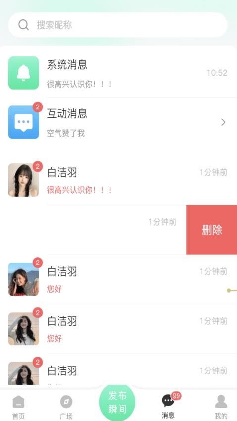 星星相遇APP的界面截图（4）