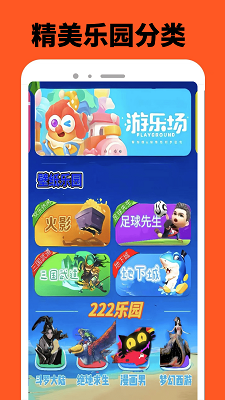 222乐园app的界面截图（1）