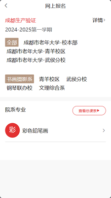 乐龄e学堂app的界面截图（3）