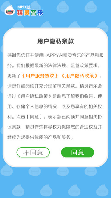 精灵音乐app的界面截图（4）