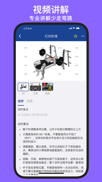 练练健身app的界面截图（2）