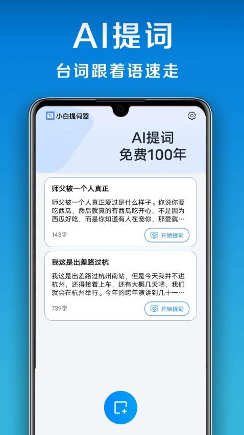 小白提词器app的界面截图（4）