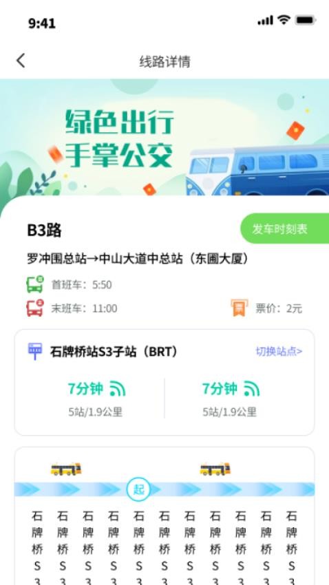 公交掌中宝app的界面截图（3）