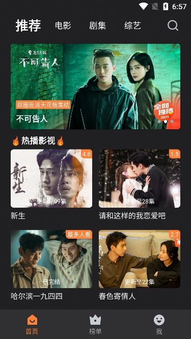 火焰视频app的界面截图（4）