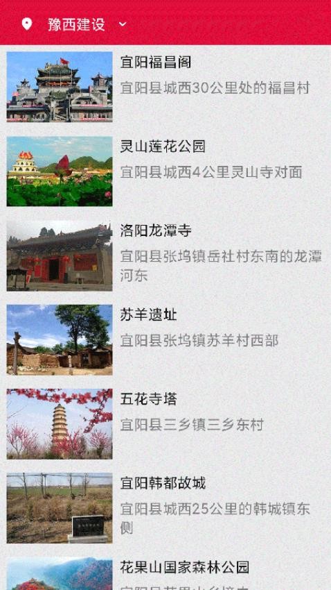 早安宜阳app的界面截图（4）