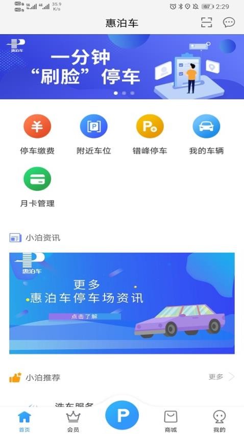 惠泊车app的界面截图（3）
