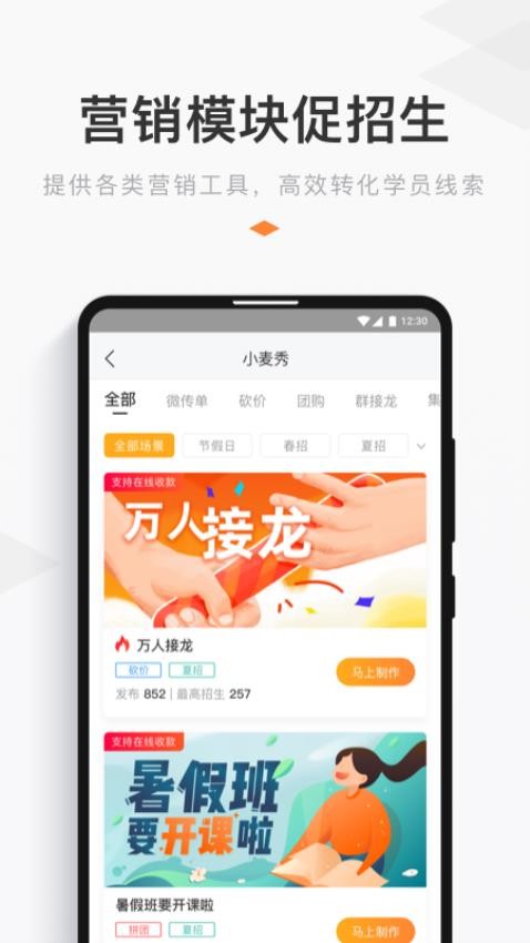 小麦助教app的界面截图（3）
