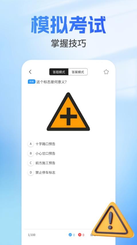 摩托驾证宝典APP的界面截图（3）