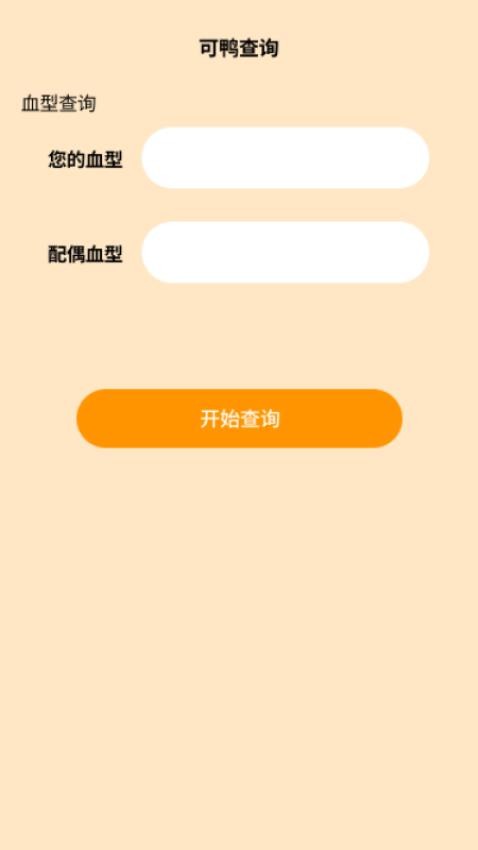 可鸭流量卫士app的界面截图（3）