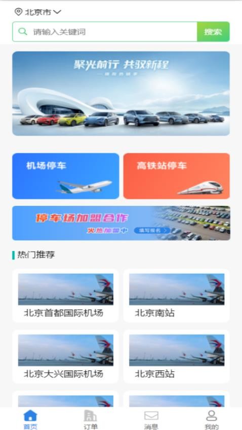 哈哈停车app的界面截图（4）
