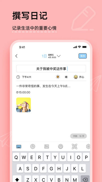 你的日记app的界面截图（3）