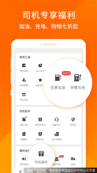 货拉拉app下载的界面截图（4）