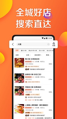 大众点评app下载的界面截图（3）