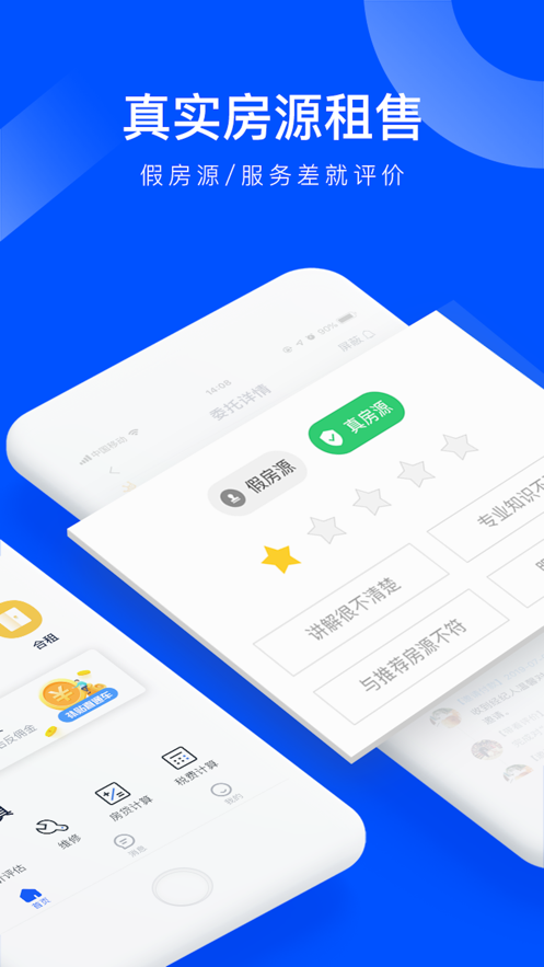 精装好房app的界面截图（3）