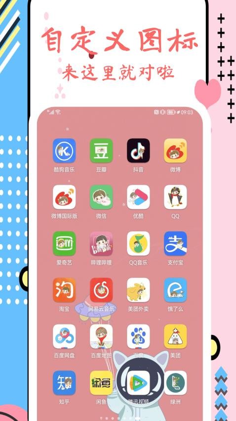 换图标极速版app的界面截图（2）