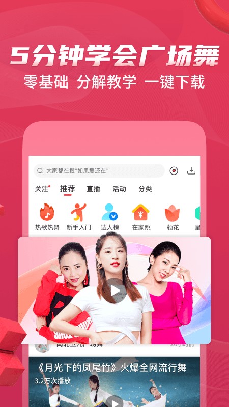 糖豆广场舞app的界面截图（3）