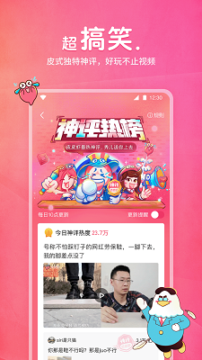 皮皮虾短视频app的界面截图（2）