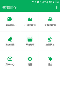 天利测亩仪app的界面截图（1）