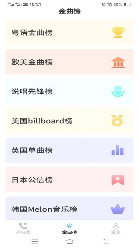 金珠来电秀app的界面截图（3）