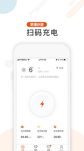 汇充电app的界面截图（1）