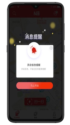 恩逸电桩app的界面截图（2）