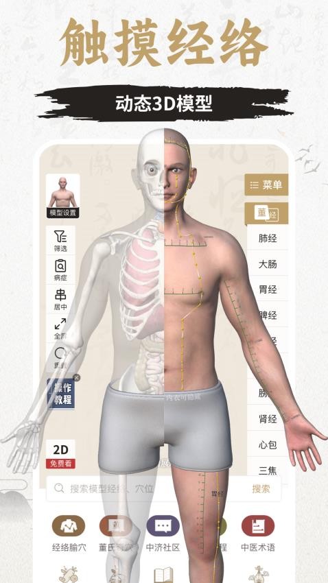 中济经络穴位APP的界面截图（3）