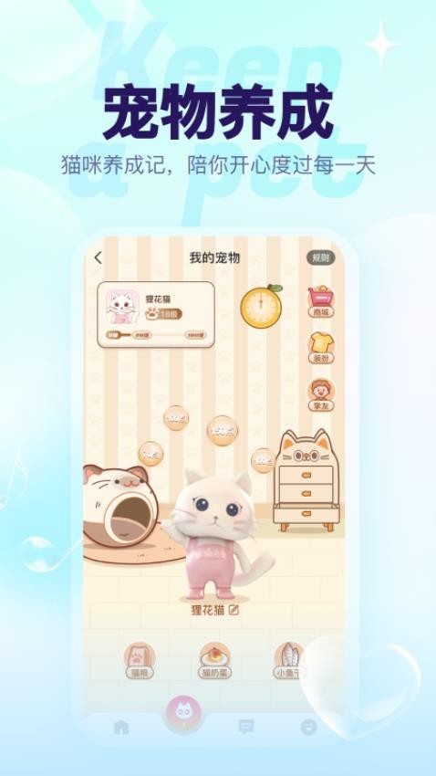 猫猫语音app的界面截图（1）
