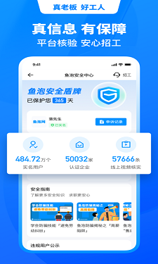 鱼泡网app的界面截图（4）