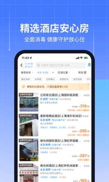 航班管家app的界面截图（4）