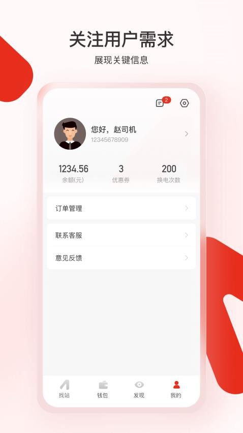 奥动换电app的界面截图（2）