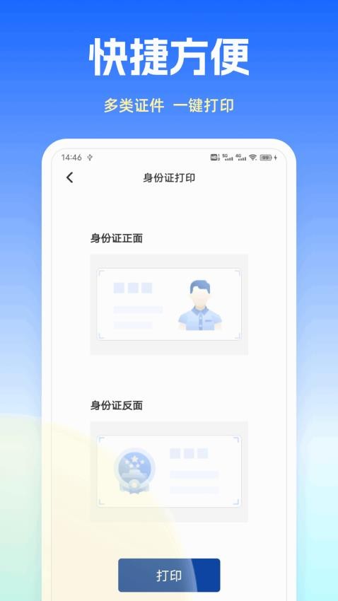 普惠打印机app的界面截图（2）