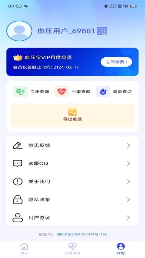 血压心率宝APP的界面截图（1）