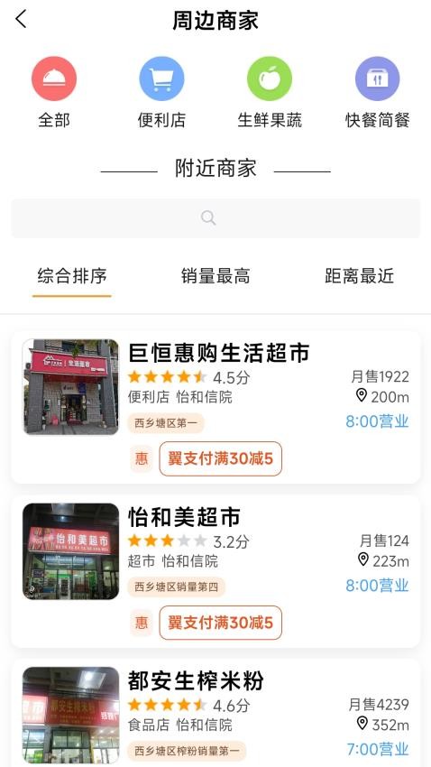惠享家app的界面截图（2）
