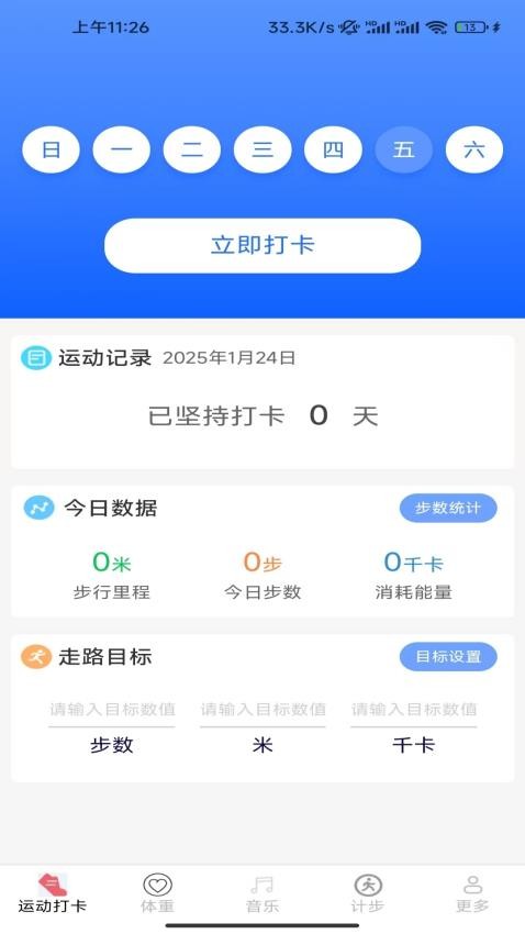 金蛇计步APP的界面截图（3）