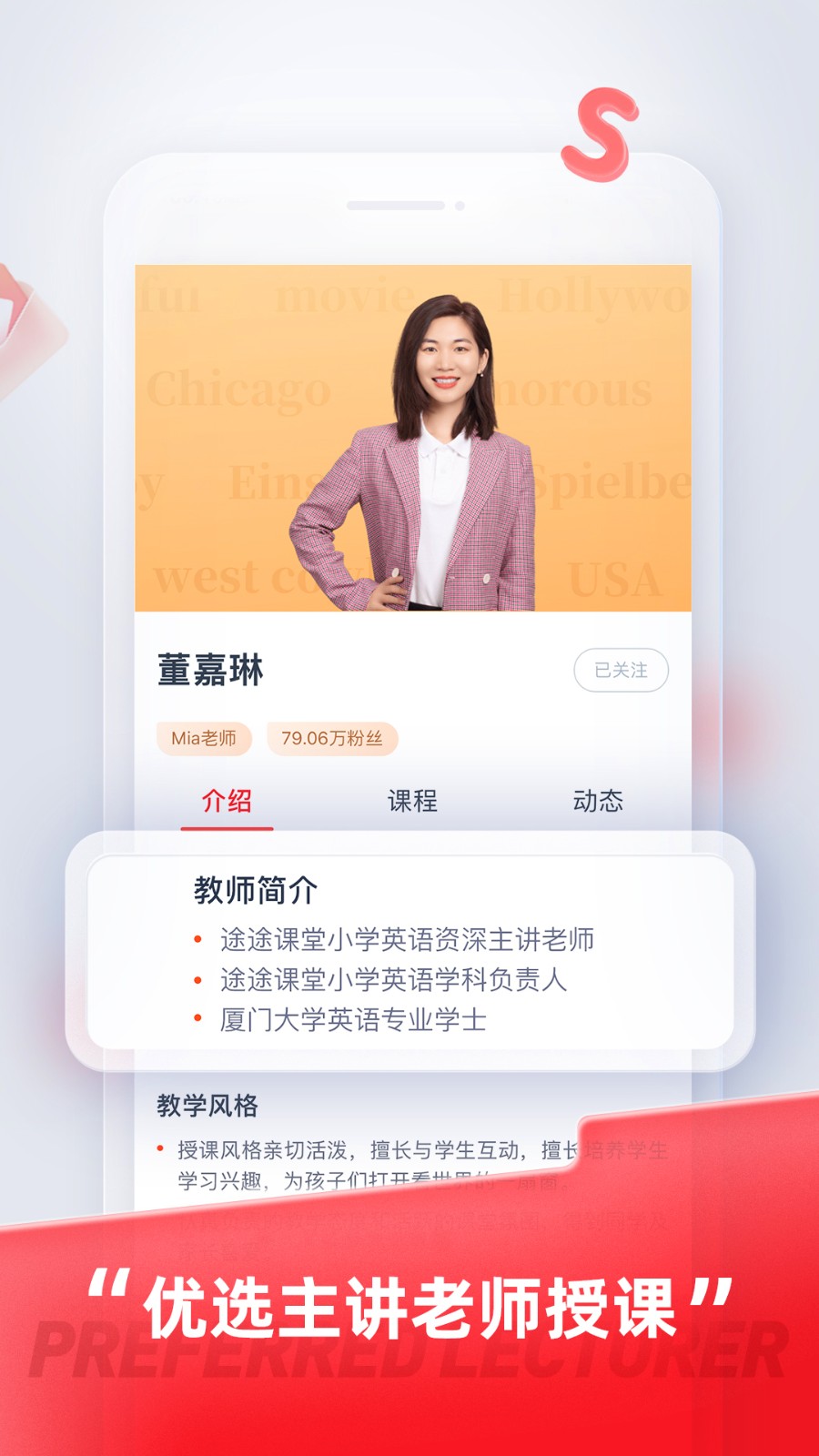 途途课堂app的界面截图（3）