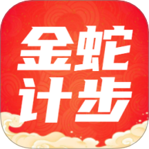 金蛇计步APP