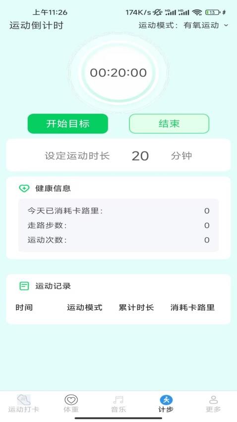 金蛇计步APP的界面截图（1）