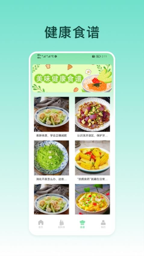 食品添加剂查询助手app的界面截图（1）