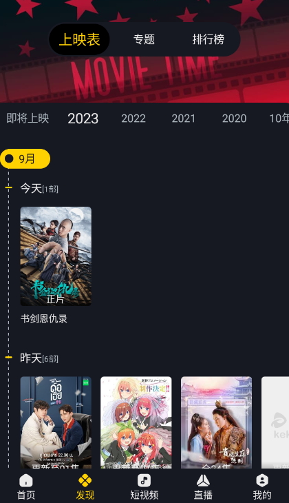 可可影视app的界面截图（4）