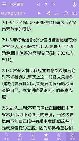 精读圣经的界面截图（4）