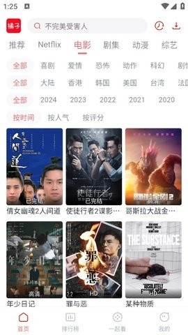橘子视频app的界面截图（1）