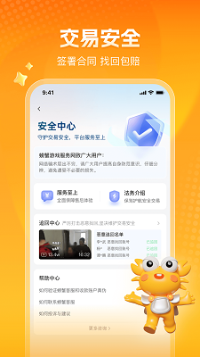 螃蟹游戏交易平台app的界面截图（3）