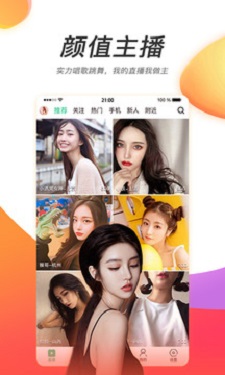嫦娥直播的界面截图（2）