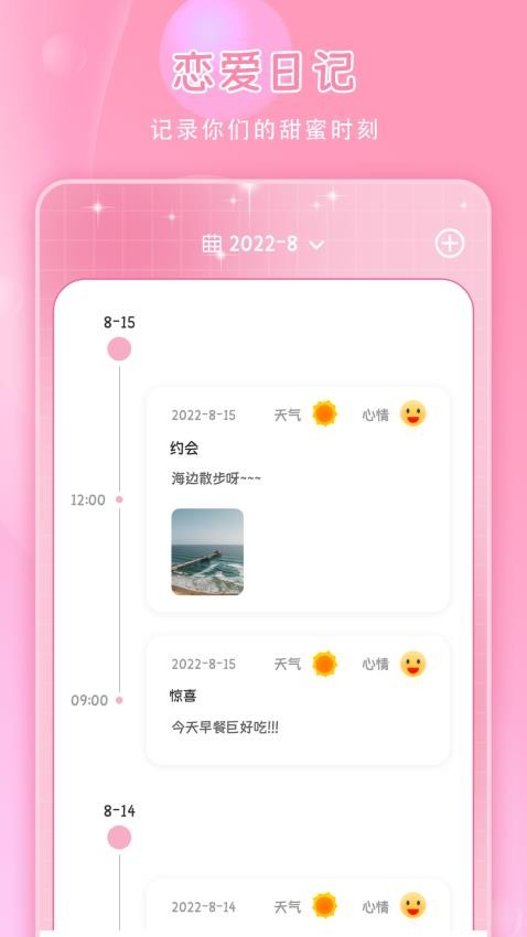 恋爱纪念日app的界面截图（1）