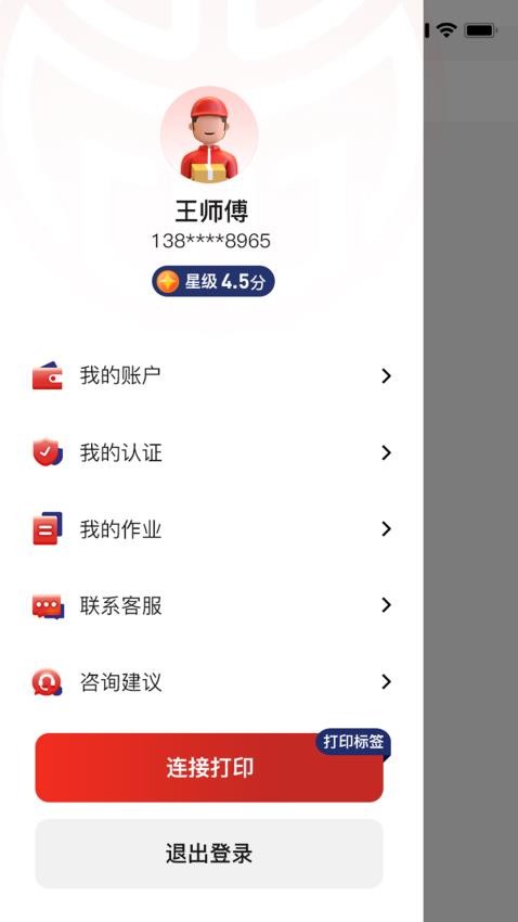 丽达通拉包工版APP的界面截图（1）