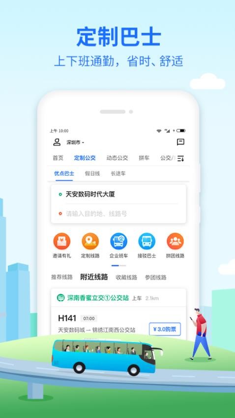 优点出行app的界面截图（3）