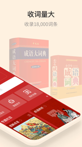 成语标兵APP的界面截图（2）